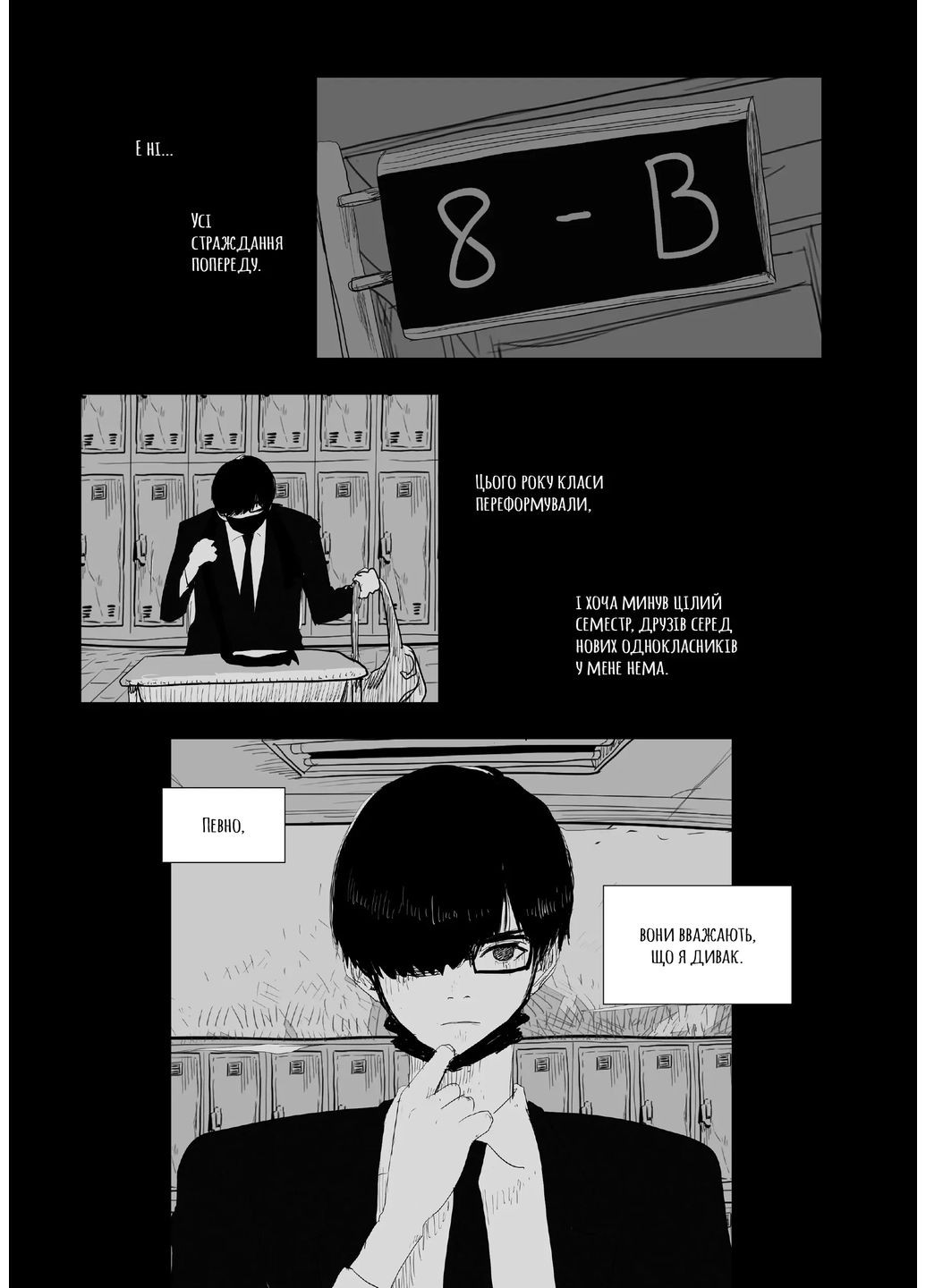 Вкус боли. Том 1 Varvar (370130077)