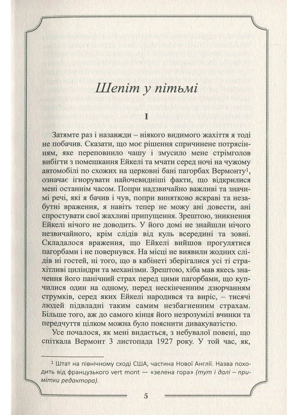 Говард Филлипс Лавкрафт. Полное собрание прозаических произведений. Том 3 Видавництво "Видавництво Жупанського" (370078055)