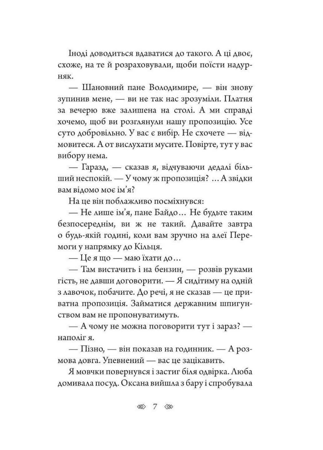 Книга Эмиссар Алексей Волков 2023г 368 с Навчальна книга - Богдан (293059883)