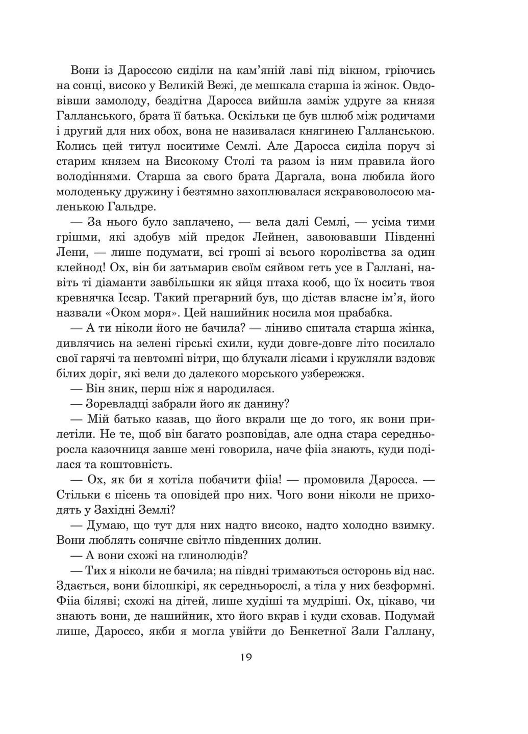 Світи вигнання та ілюзій Навчальна книга - Богдан (370104496)