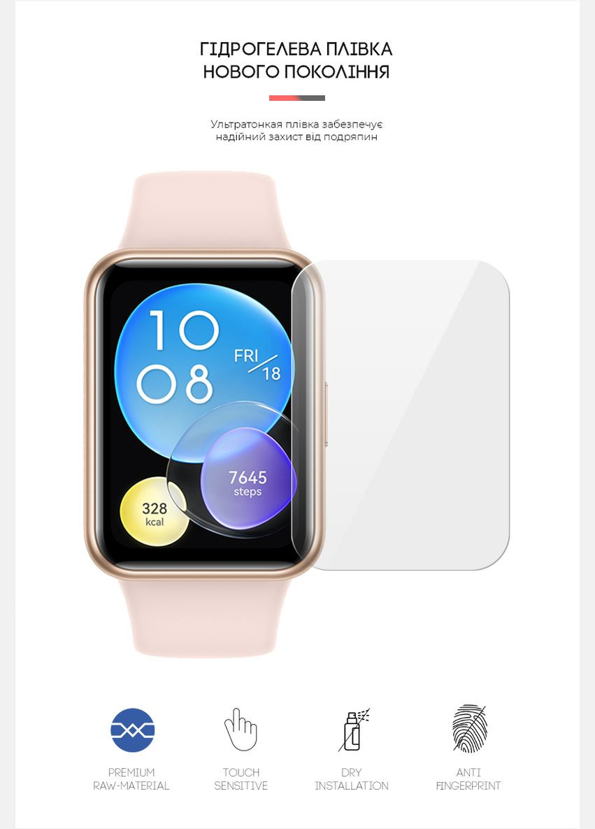 Гидрогелевая пленка Huawei Watch Fit 2 6 шт. (ARM62595) ArmorStandart (343049421)