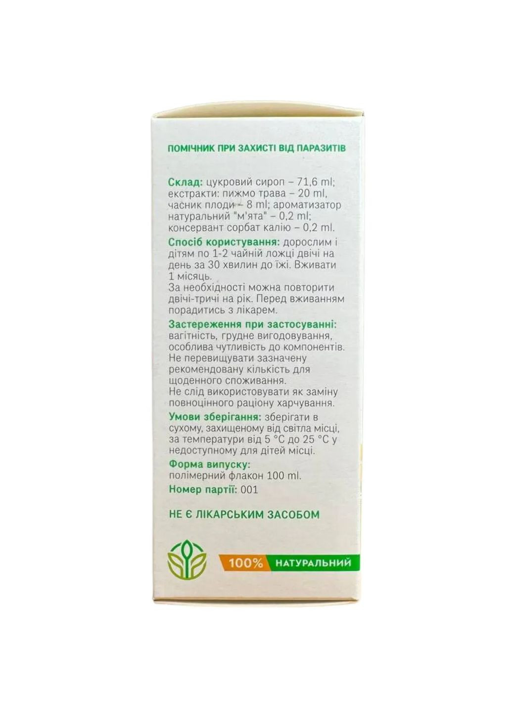 Сироп Пижмо-Часник ефективний натуральний засіб проти паразитів Рослина Карпат (334712209)