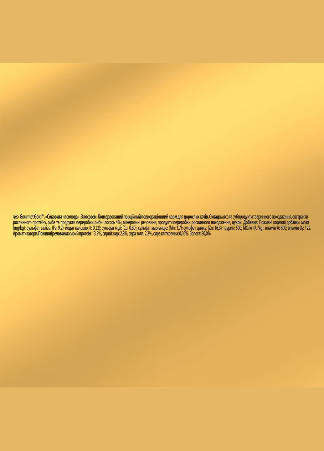 Вологий корм Gold "Соковита насолода" для дорослих котів, з лососем, 85 г Gourmet (330007553)