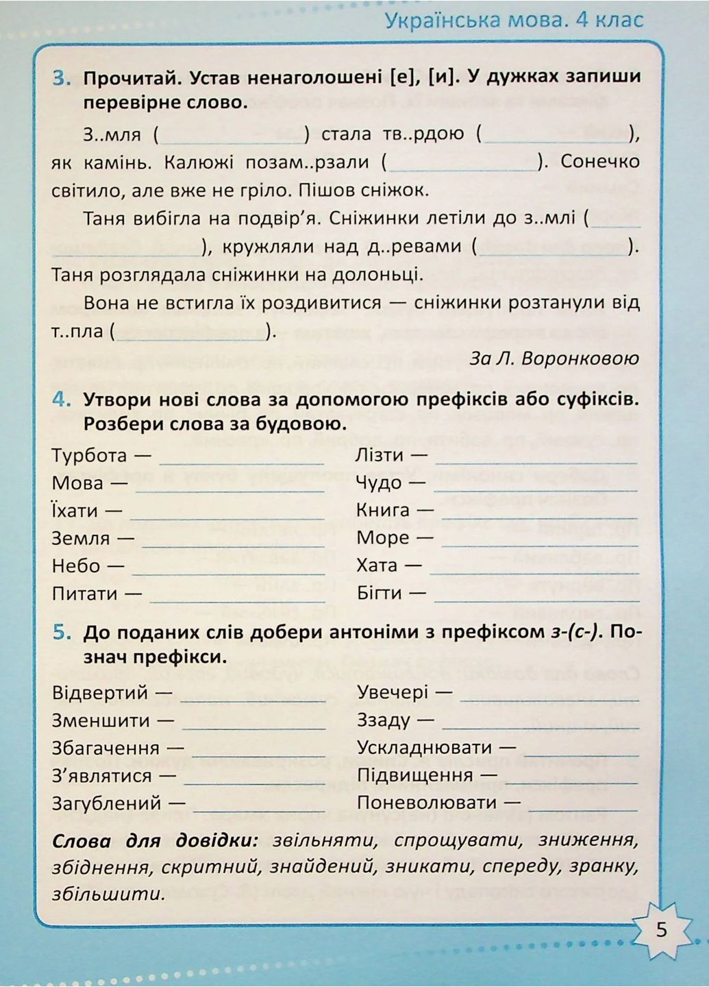 Репетитор. Украинский язык. 4 класс Торсінг (370073036)