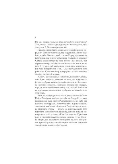 Книга (9786171707610) Vivat Трон зі скла - Сара Дж. Маас (366694921)