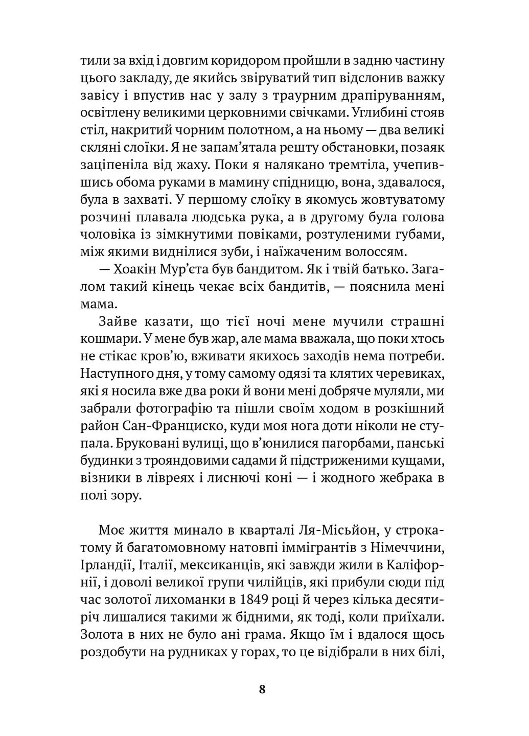 Моё имя Эмилия дель Валье Видавництво Анетти Антоненко (397947217)