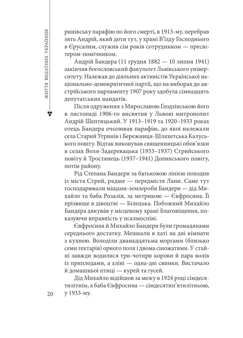 Степан Бандера Фоліо (370062715)