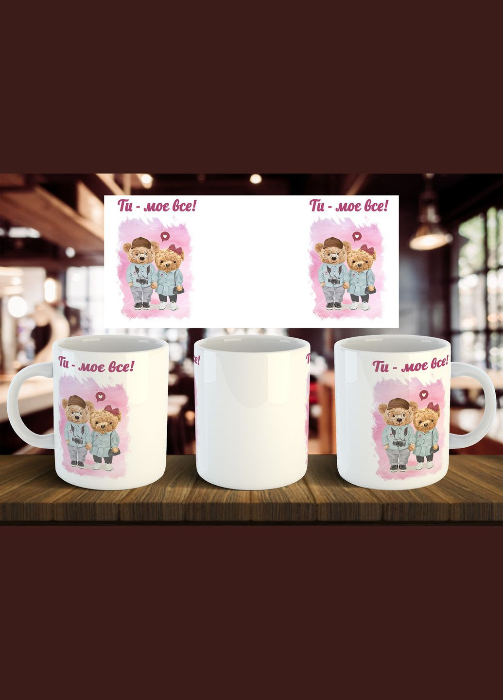 Чашка "Ты мое все" 330 мл (1) No Brand (323159474)