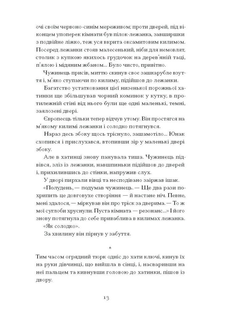 Без стерна. Вибрані твори Видавництво "Ще одну сторінку" (370127587)