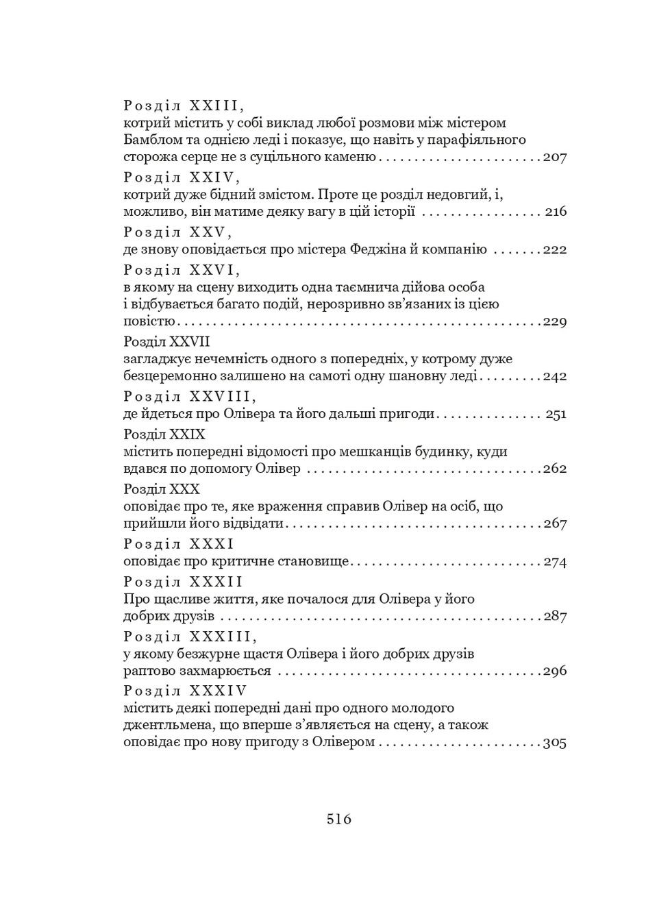 Приключения Оливера Твиста Навчальна книга - Богдан (370107001)