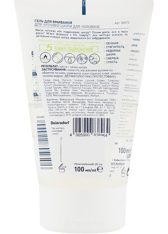 Nivea Гель для умывания для чувствительной кожи мужчин "Мгновенное облегчение" MEN Sensitive Face Wash 100ml (2-235588) — Крем, Германия (369796998)