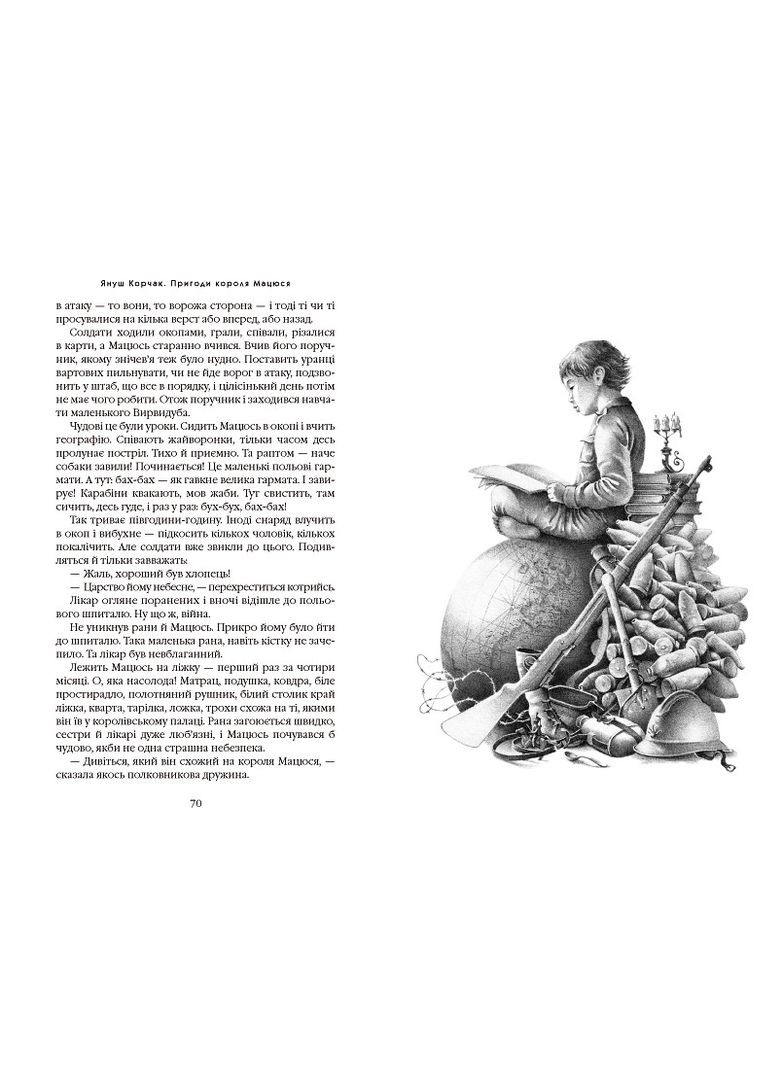 Приключения короля Мацюки. Корчак Януш А-БА-БА-ГА-ЛА-МА-ГА (349839634)