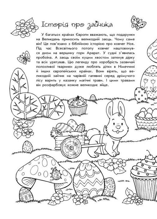 Раскраски-пазнаватели. Светлая Пасха РАНОК (370051513)