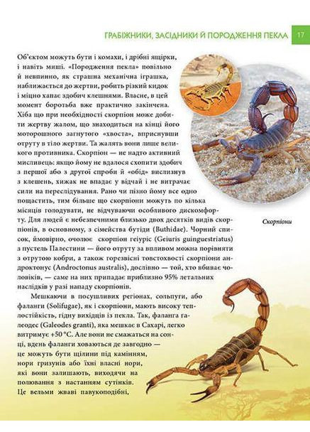 Найнебезпечніші істоти планети Талант (316083039)