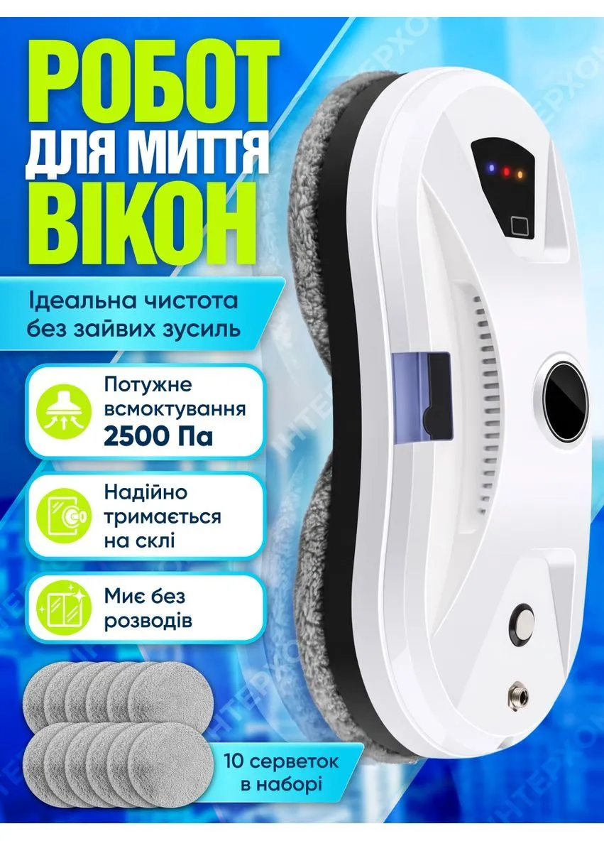 Робот для мытья окон умный с пультом дистанционного управления мойщик автоматический стеклоочиститель оконный пылесос щетка Inspire (403176820)