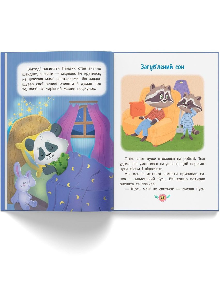 Полезные сказки. Сказочки для сладких снов – Ольга Юровская () Кристал Бук F00032610 (368210533)