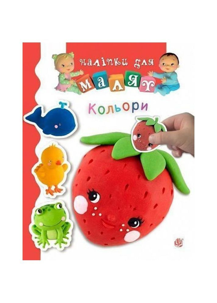 Книга з наліпками Богдан Наліпки для малят Кольори - Бомон Емілія, Беліно Наталя () Видавництво "Навчальна Книга-Богдан" 978-966-10-6189-6 (362896508)