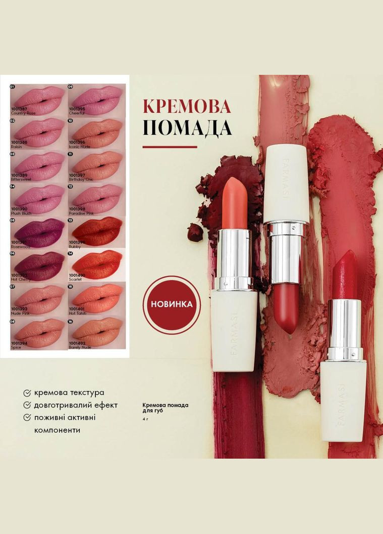 Кремовая помада для губ 13 Rubby 4 г Farmasi (295439977)