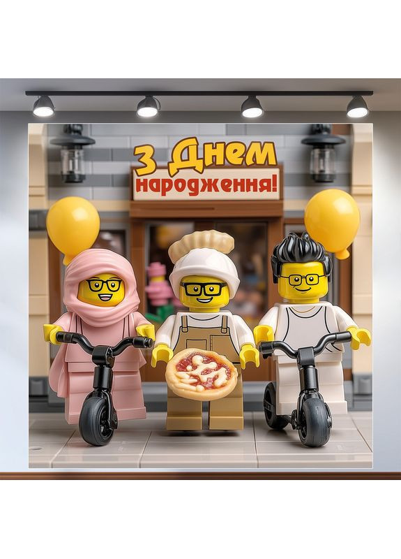 Баннер для фотозоны «Лего» | Фотозона на день рождения | 120x120см, №44065 Vinylpex (360982608)