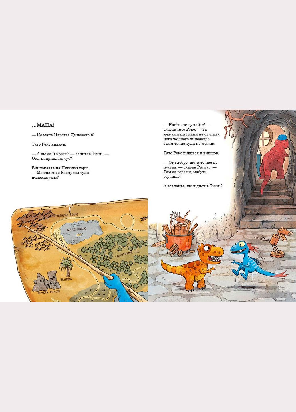 Книга Подорож. Друзяки-динозаврики - Ларс Мелє (9786170977526) РАНОК (316082899)