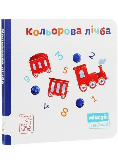 Книга Цветная цифра. Миксируй и изучай. Автор - Екатерина Перконос ( ) Mamino (338878309)