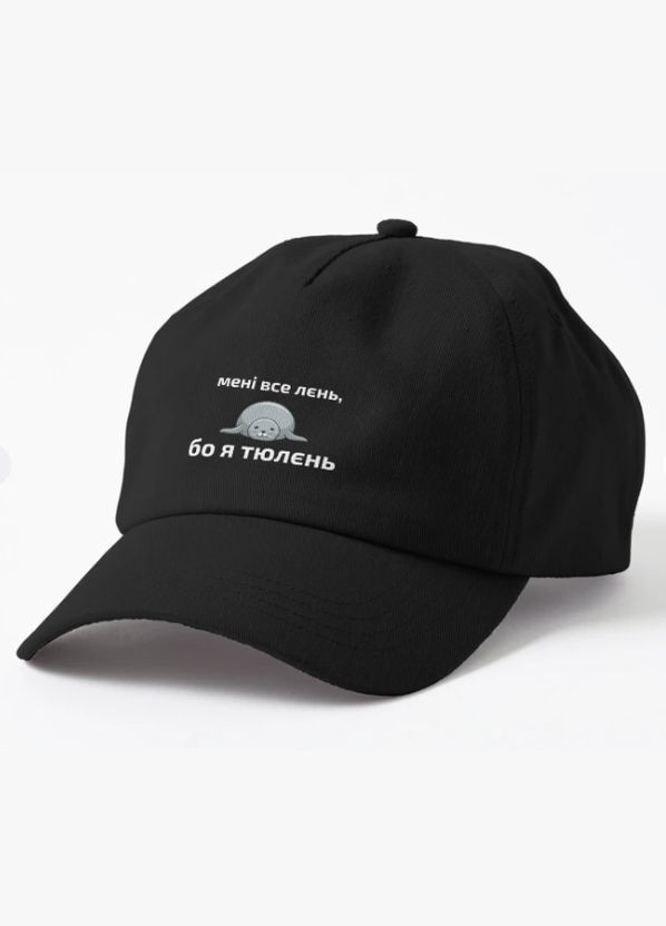 Кепка Унісекс з принтом Мені все лєнь бо я тюлєнь Malfini (318407570)