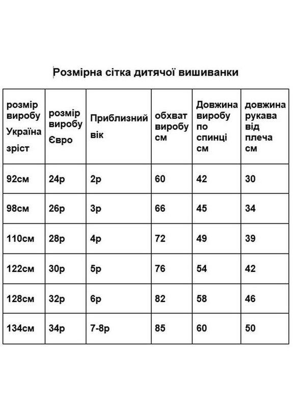 Бежевая вышиванка для мальчика ткань нашивка красная НоКо узор орнамент габардин (308249094)