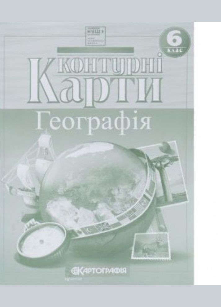 Атлас и контурная карта География 6 класс комплект 2024 год Картографія (362711817)