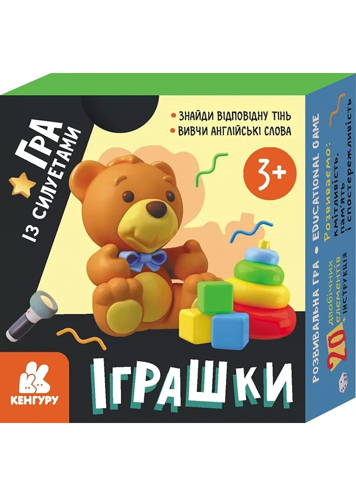 Гра із силуетами. Іграшки Кенгуру (370056224)