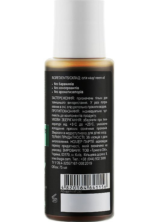 Масло немое Ayurveda Neem Oil 75ml (894628-22655) Triuga (368630832)