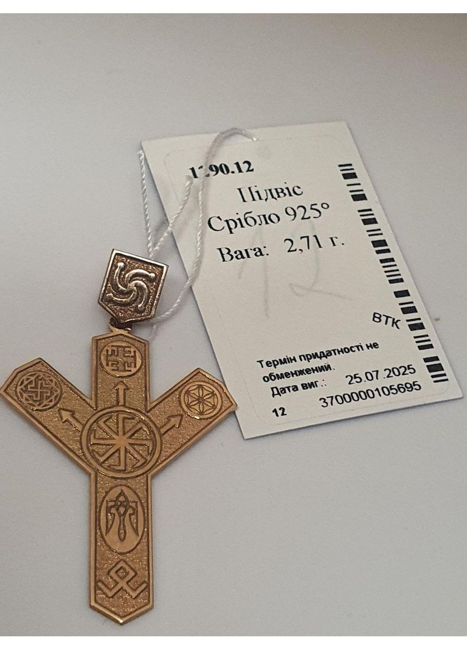 Кулон срібло 925 проби оберіг Руна світ для чоловіка No Brand (328937007)