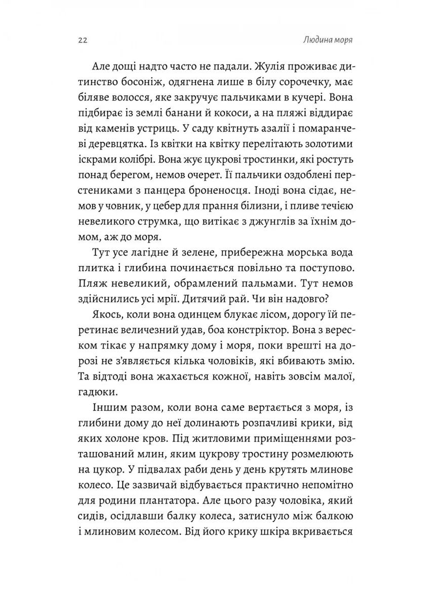 Человек моря. Томас Манн и любовь его жизни Лабораторія (370062366)