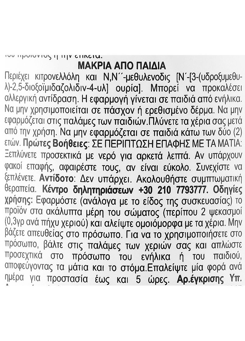 Спрей от укусов насекомых "Семейный" Bug Off Insect Repellent Family Pure 100ml (1206618-31159120) Madis (368634346)