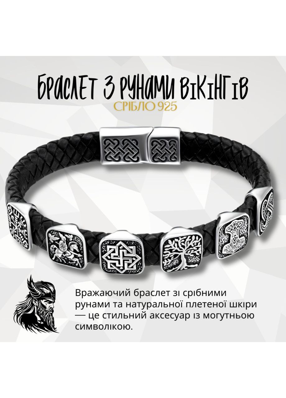 Браслет із рунами Вікінгів зі срібла з натуральною шкірою 22 см No Brand (364202093)