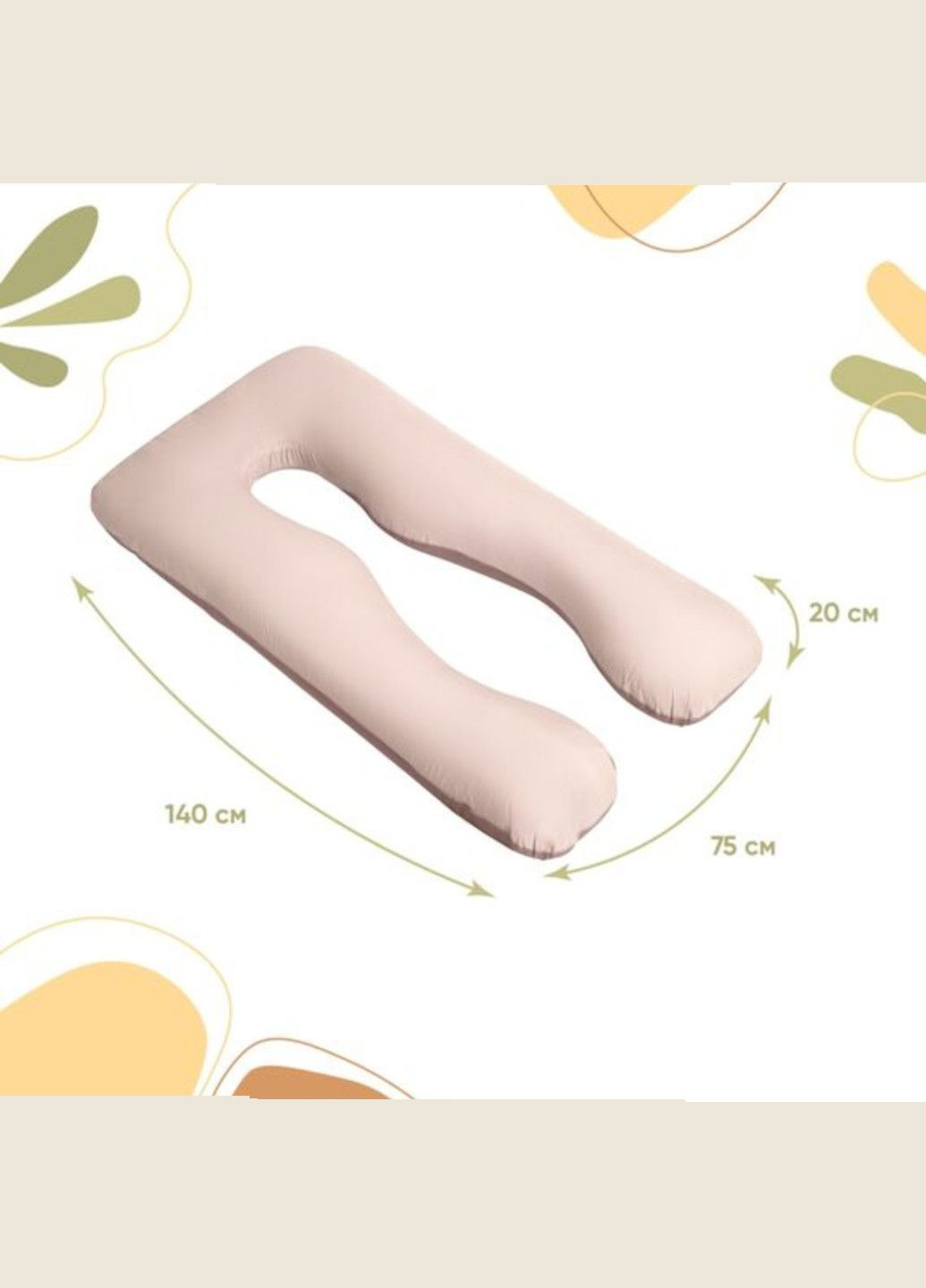 Подушка П-образная 140x75x20 см (с наволочкой) IDEIA (329698731)