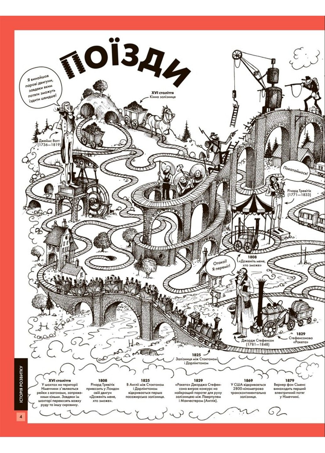 Дивовижний транспорт. Том Джексон Жорж (297214526)