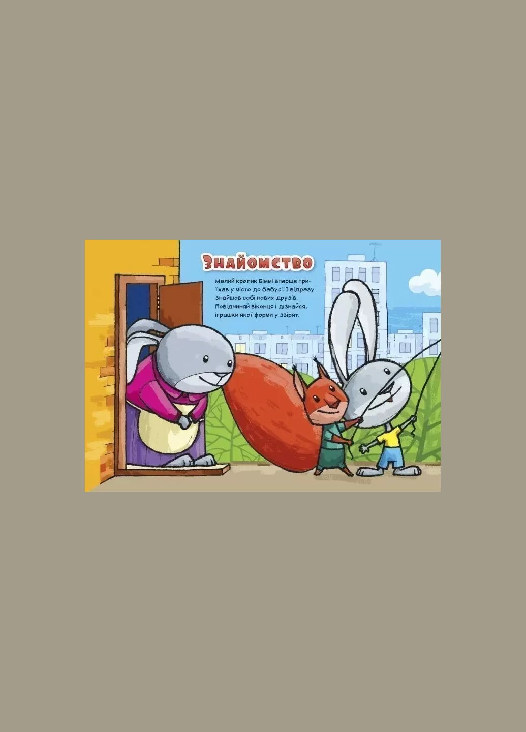 Книга с окошками Окна для крошки "Формы" укр. "Утро" Ranok Creative (339100914)