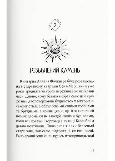 Різьблений камінь Nebo BookLab (370103123)