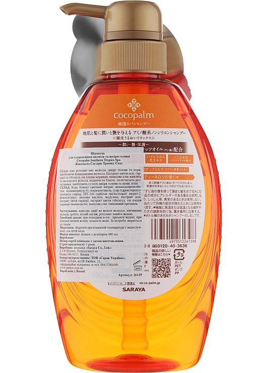 СПА-шампунь для волос Natural Beauty SPA Southern Tropics Spa Shampoo 480ml (894919-31156933) Cocopalm (368636743)