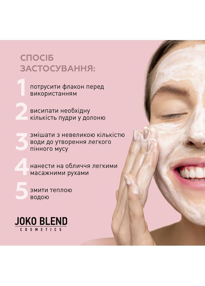Мягкая энзимная пудра для умывания 70 г (289377) Joko Blend (323131022)