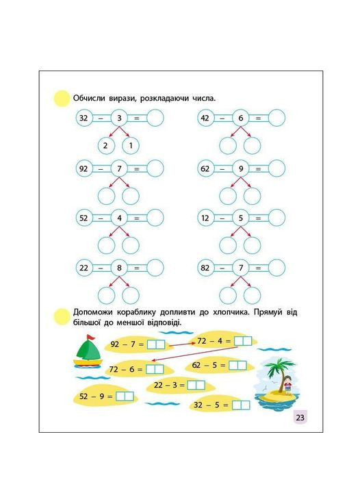Тренировочная тетрадь: Математика 2 класс 1 часть 19703 русский язык No Brand (330137075)