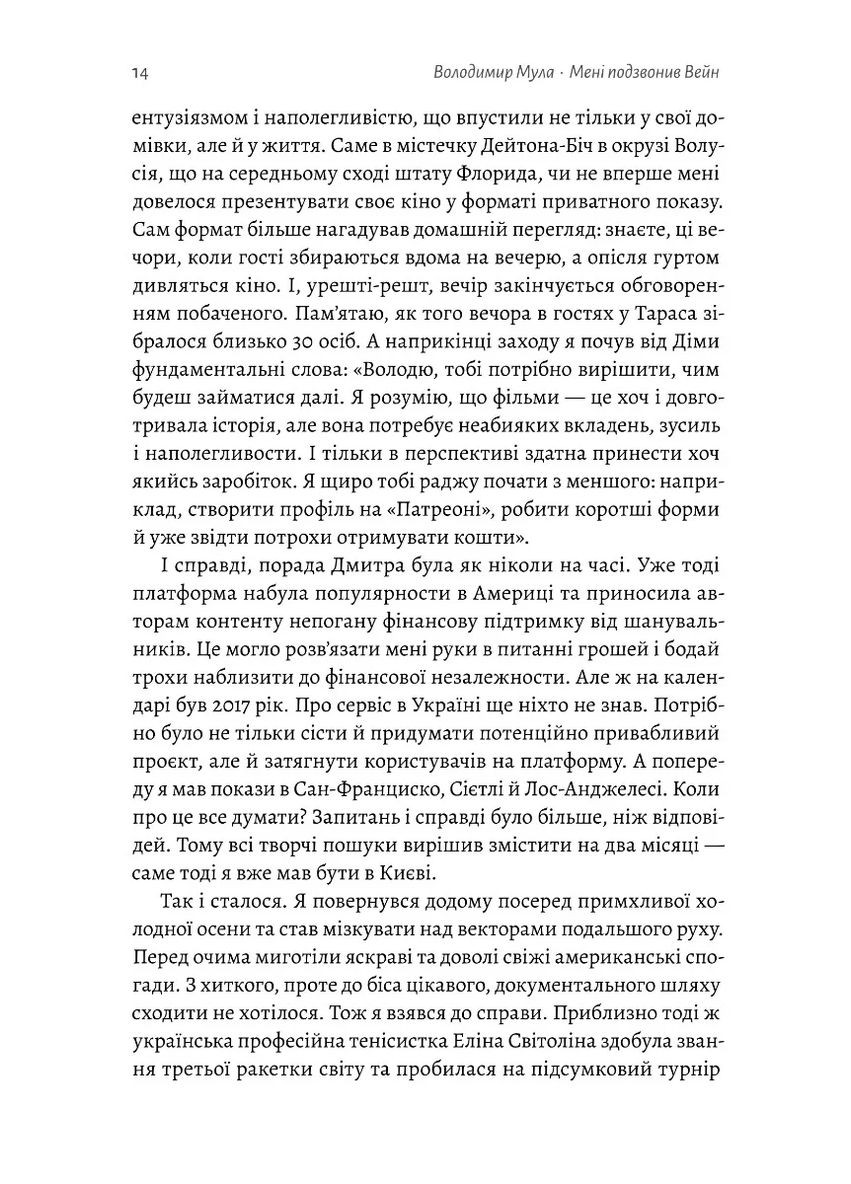 Мне позвонил Уэйн. Документально-спортивный роман" Владимир Мула (твердая обложка) Лабораторія (370067945)