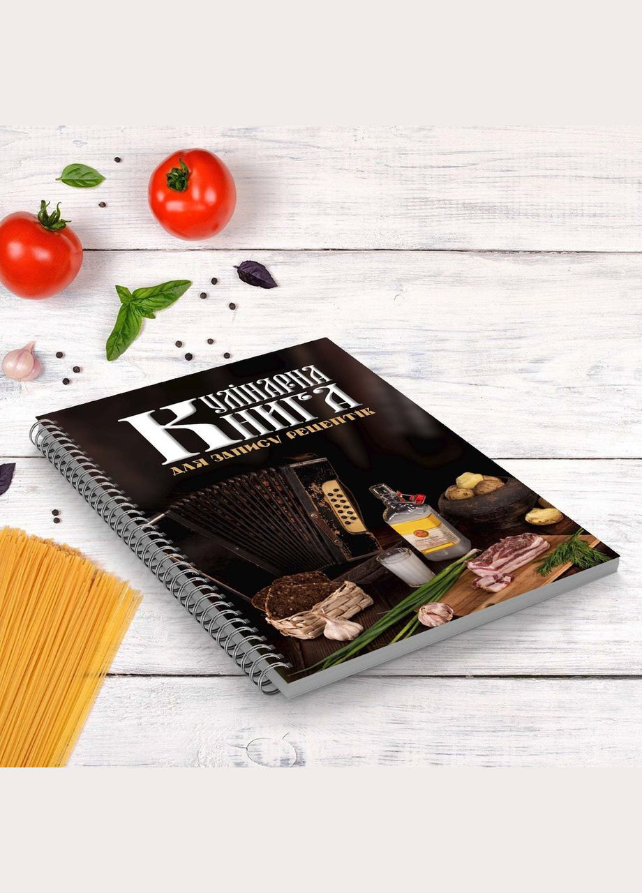Кулинарная книга для записи рецептов "Сало, водка, хлеб и байн" на спирали Кавун блокнот для запису (316116393)