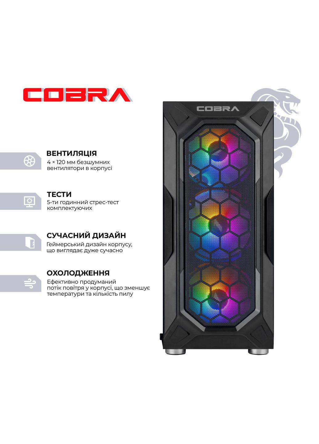 Персональный компьютер Advanced (A75F.32.S5.56.20915) Cobra (367073769)