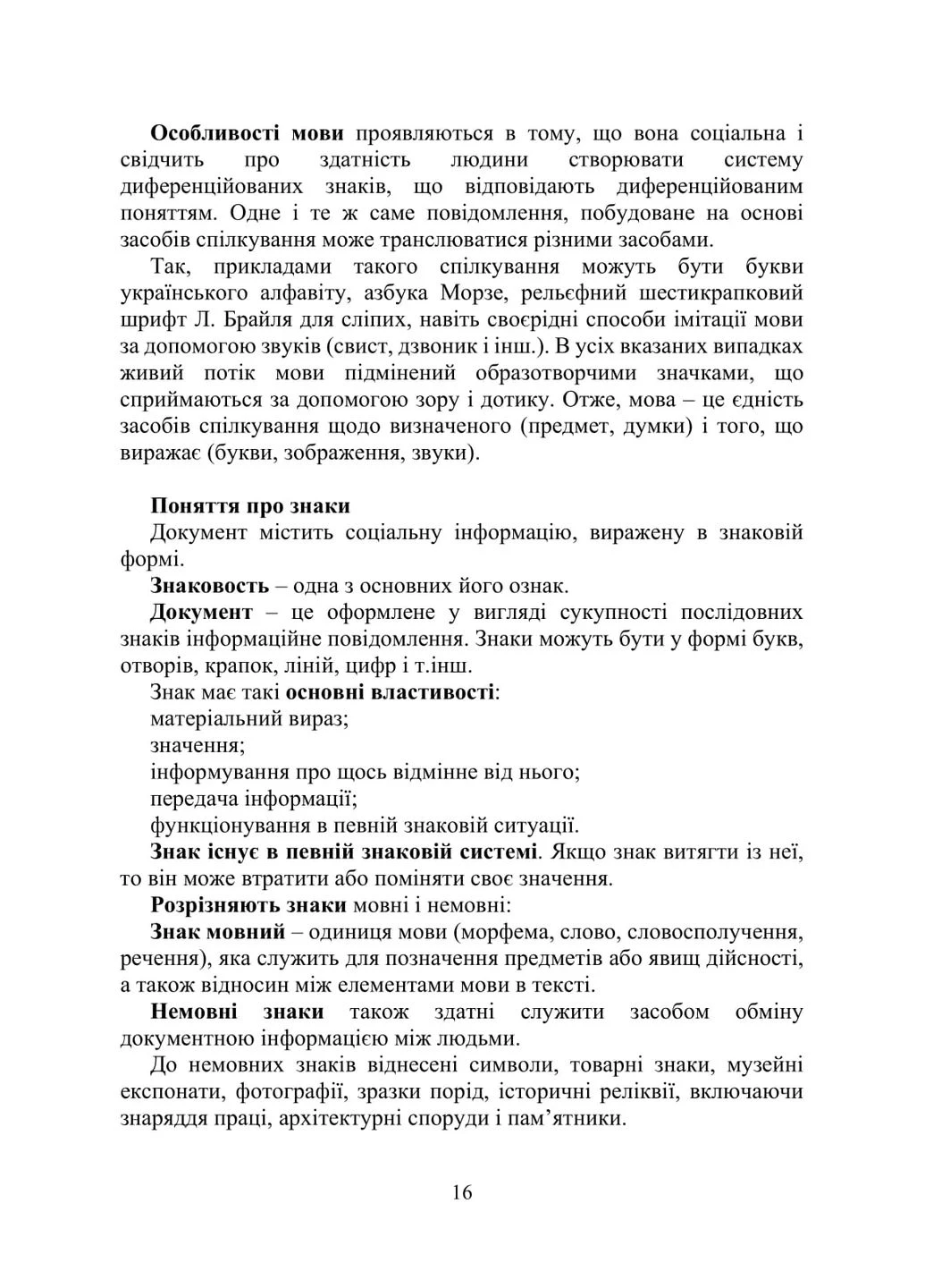 Военное документирование и делопроизводство Видавничий дім "Професіонал" (370604791)