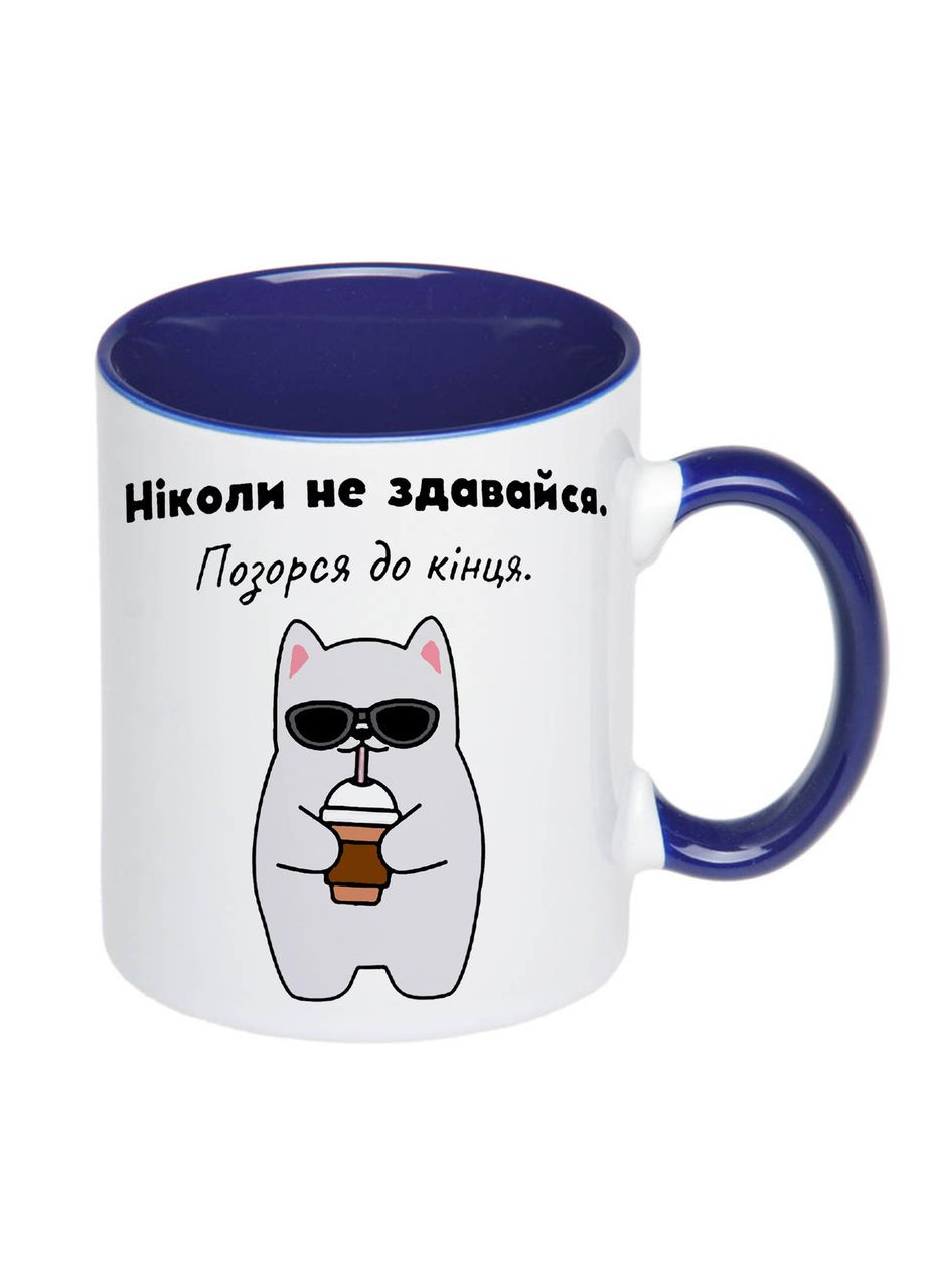 Чашка з принтом "Ніколи не здавайся" 330мл ( ) (19316) No Brand (312486940)