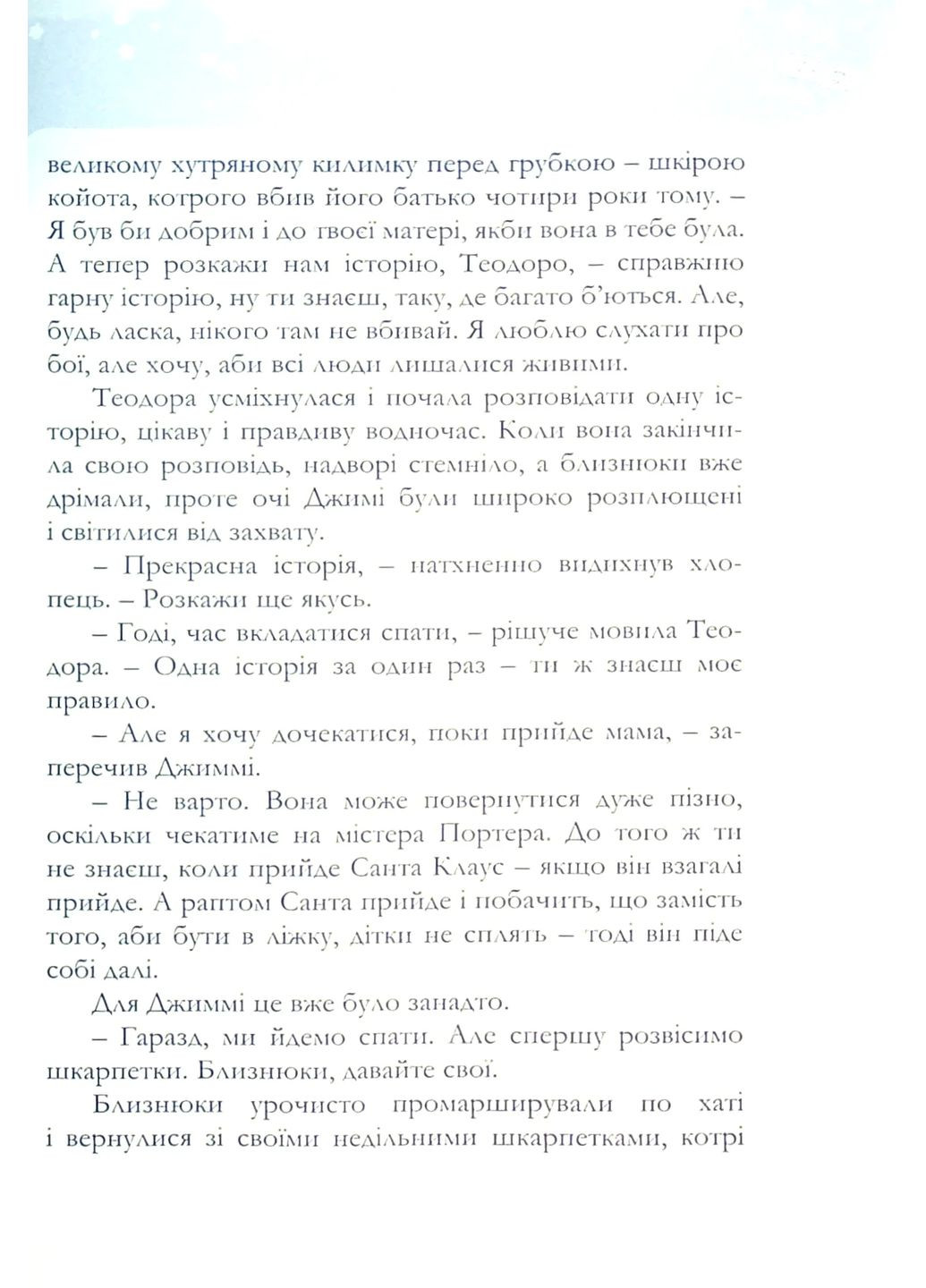 Рождественские истории Свічадо (370078139)
