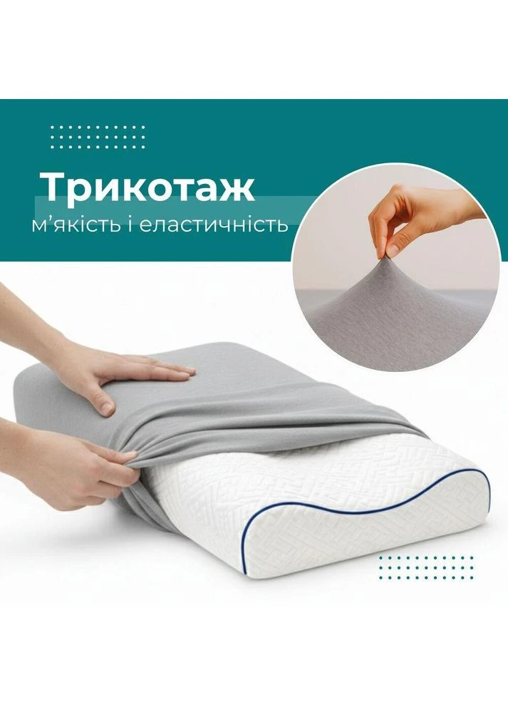 Набір наволочок 2 шт 60х40х16 см наволочка трикотажна для ортопедичних та анатомічних подушок IDEIA (386250350)