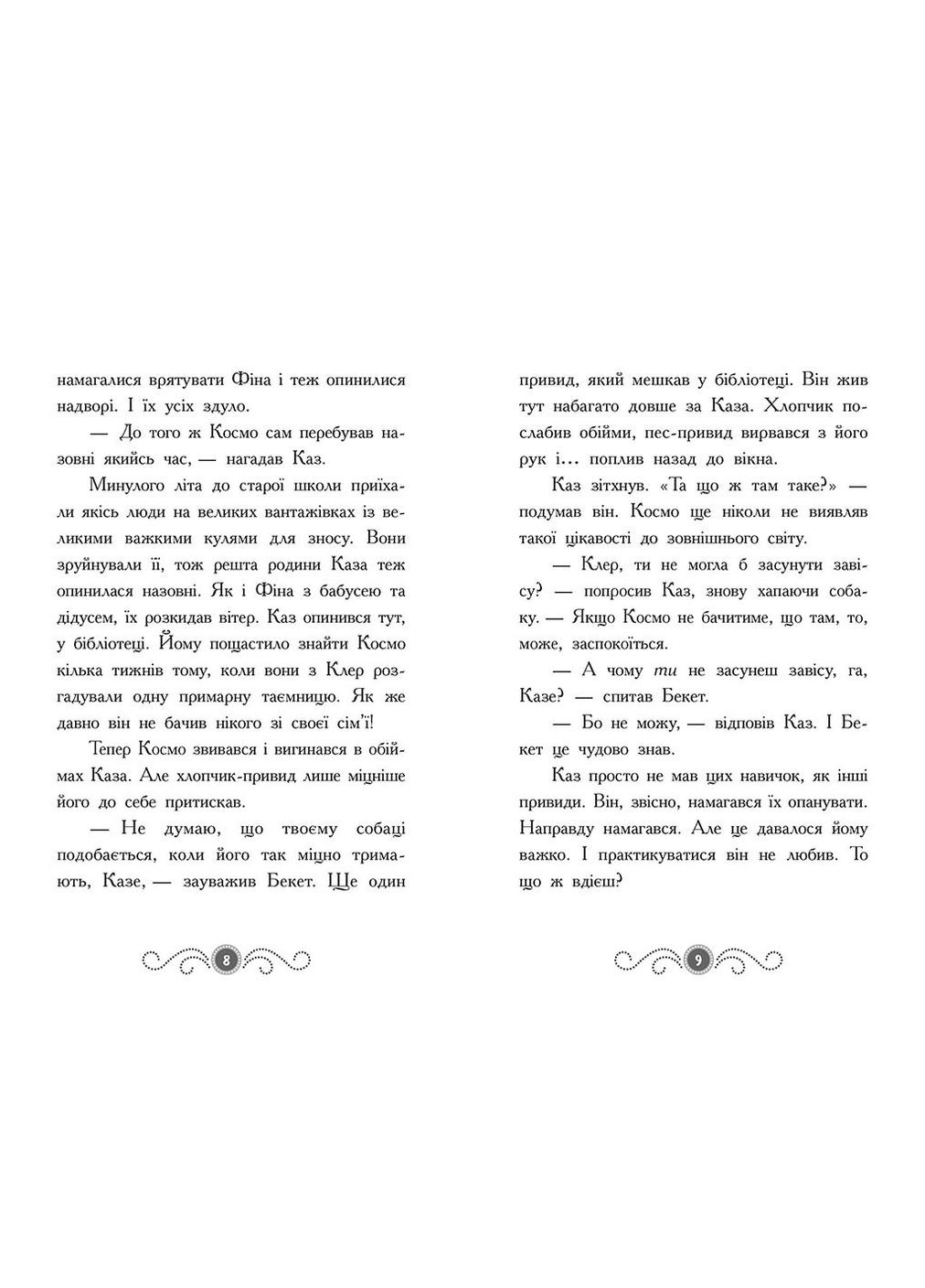 Библиотека с привидениями. Привидение в пятое время. Кн. 4 No Brand (368829720)