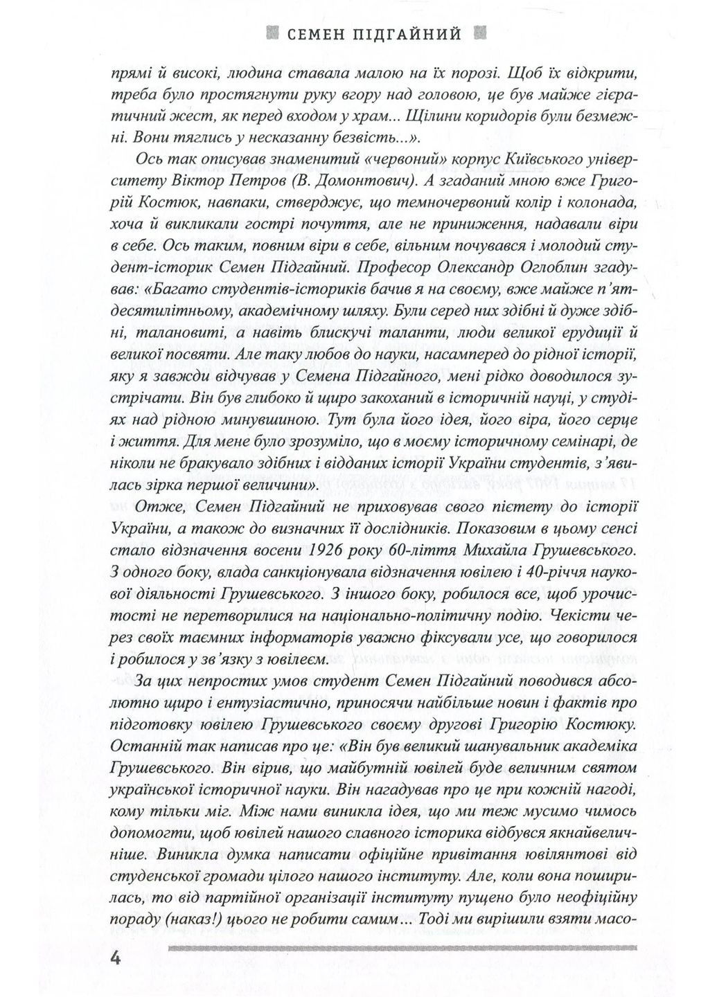 Украинская интеллигенция в Соловках. Недострелянные Кліо (370076102)